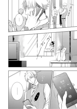 Page 142 of Kurui Naku no wa Boku no Ban ~ vol.2