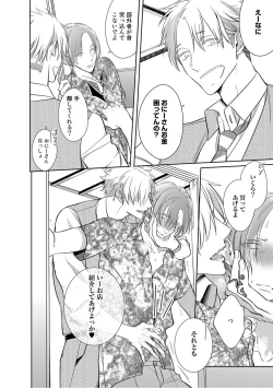 Page 148 of Kurui Naku no wa Boku no Ban ~ vol.2