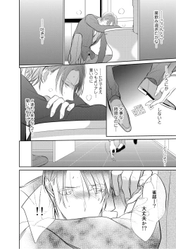 Page 24 of Kurui Naku no wa Boku no Ban ~ vol.2