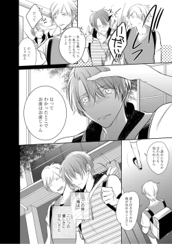 Page 40 of Kurui Naku no wa Boku no Ban ~ vol.2