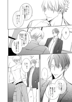 Page 48 of Kurui Naku no wa Boku no Ban ~ vol.2