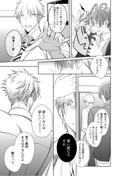 Page 49 of Kurui Naku no wa Boku no Ban ~ vol.2