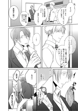 Page 50 of Kurui Naku no wa Boku no Ban ~ vol.2