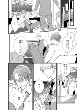 Page 69 of Kurui Naku no wa Boku no Ban ~ vol.2