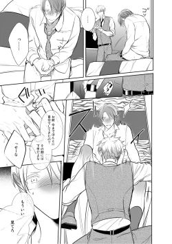 Page 70 of Kurui Naku no wa Boku no Ban ~ vol.2