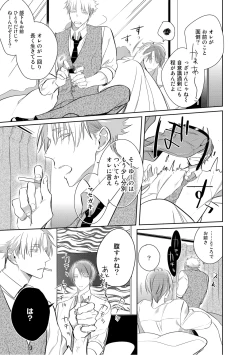 Page 82 of Kurui Naku no wa Boku no Ban ~ vol.2