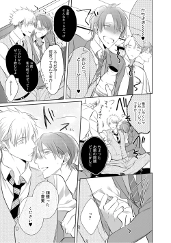 Page 90 of Kurui Naku no wa Boku no Ban ~ vol.2