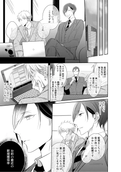 Page 92 of Kurui Naku no wa Boku no Ban ~ vol.2