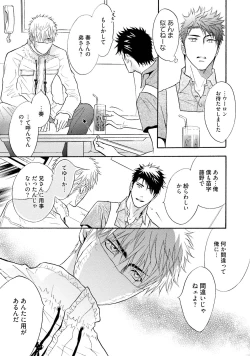 Page 105 of Sasakure Chronicle