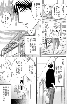 Page 137 of Sasakure Chronicle