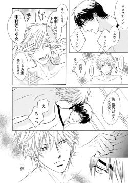 Page 144 of Sasakure Chronicle