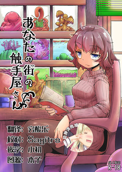 Download Anata no Machi no Shokushuyasan