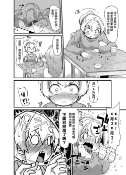 Page 20 of Anata no Machi no Shokushuyasan 2