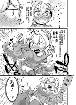 Page 21 of Anata no Machi no Shokushuyasan 2