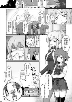 Page 26 of Damegami-sama wa Nomisugi ni Gochuui o!