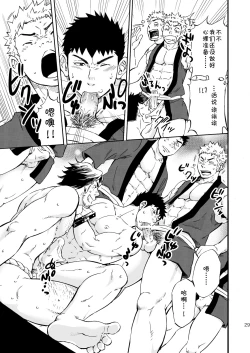 Page 27 of Ookami-sama no Iru Shima | 狼神所在之岛