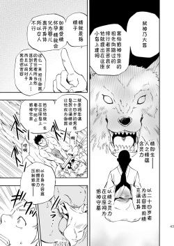 Page 41 of Ookami-sama no Iru Shima | 狼神所在之岛