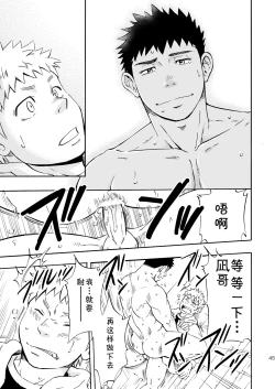 Page 43 of Ookami-sama no Iru Shima | 狼神所在之岛