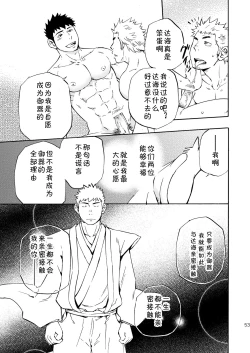 Page 51 of Ookami-sama no Iru Shima | 狼神所在之岛