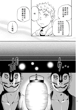 Page 9 of Ookami-sama no Iru Shima | 狼神所在之岛