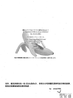 Page 28 of Kenbou Gorilla wa Banana no Yume o Miruka? | 健忘的大猩猩会梦见香蕉吗?