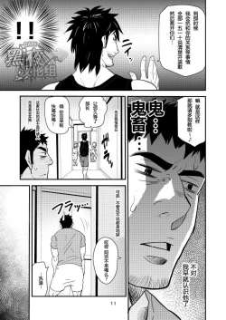 Page 10 of Oyakodon wa Kuwase nee!! | 绝不让你父子通吃!!