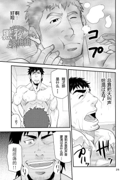 Page 24 of Oyakodon wa Kuwase nee!! | 绝不让你父子通吃!!