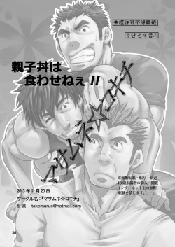 Page 29 of Oyakodon wa Kuwase nee!! | 绝不让你父子通吃!!