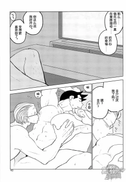 Page 45 of Tetetotetoteto | 和我一起走下去