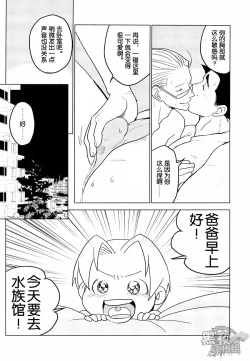 Page 46 of Tetetotetoteto | 和我一起走下去