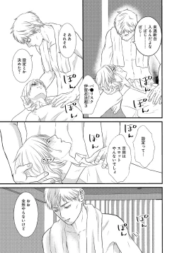 Page 43 of Romance to Jealousy