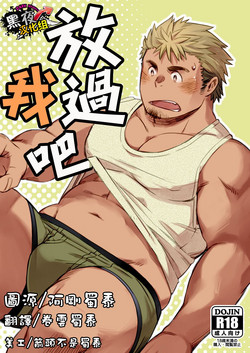 Download Kanbenshitekure | 放过我吧