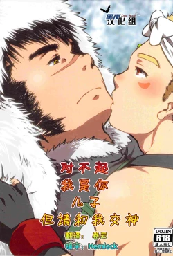 Page 1 of Suimasen Musuko nan desu kedo Shite Kudasai | 对不起我是你儿子 但请和我交神