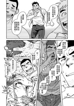 Page 21 of Nantoka Danshi vol.1 Pheromone Danshi Hen