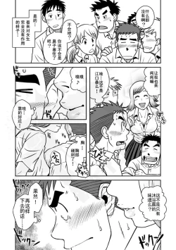 Page 7 of Nantoka Danshi vol.1 Pheromone Danshi Hen