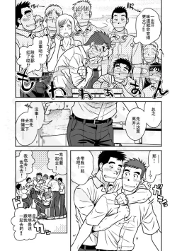 Page 8 of Nantoka Danshi vol.1 Pheromone Danshi Hen