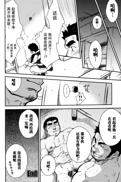 Page 8 of 【黑夜汉化组】队长的局