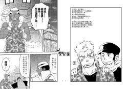 Page 3 of Daitai Atteru. | 大概实现