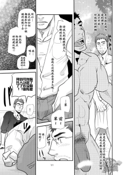 Page 10 of Dekkai Kouhai Chicchai Senpai | 大后辈小前辈