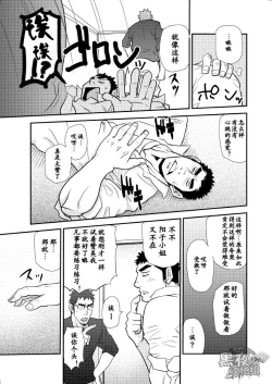 Page 14 of Dekkai Kouhai Chicchai Senpai | 大后辈小前辈