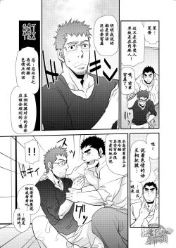 Page 16 of Dekkai Kouhai Chicchai Senpai | 大后辈小前辈