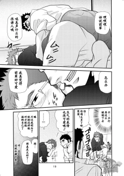 Page 18 of Dekkai Kouhai Chicchai Senpai | 大后辈小前辈