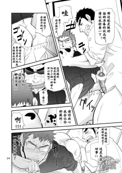 Page 23 of Dekkai Kouhai Chicchai Senpai | 大后辈小前辈