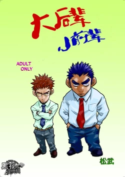 Page 38 of Dekkai Kouhai Chicchai Senpai | 大后辈小前辈