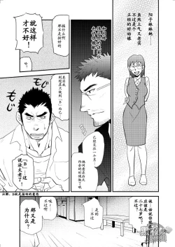 Page 8 of Dekkai Kouhai Chicchai Senpai | 大后辈小前辈