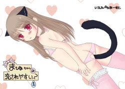 Page 1 of まひなちゃんは流されやすい？ 1