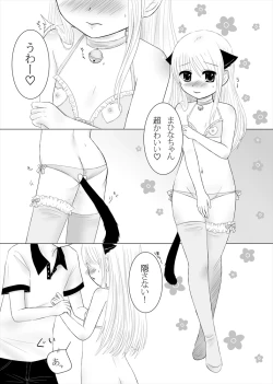 Page 2 of まひなちゃんは流されやすい？ 1