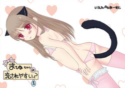 Download まひなちゃんは流されやすい？ 1