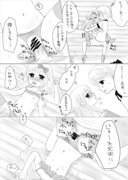 Page 16 of まひなちゃんは流されやすい？ 2
