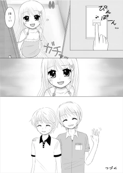 Page 23 of まひなちゃんは流されやすい？ 2